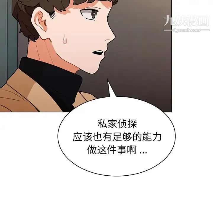 组长的小秘密 - 第2话 - page 97