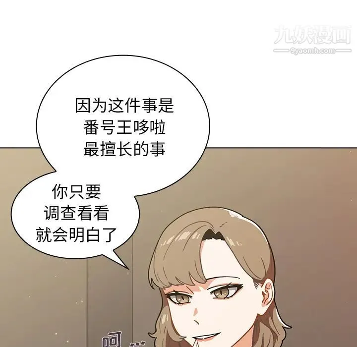 组长的小秘密 - 第2话 - page 98