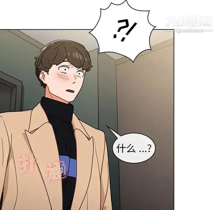 组长的小秘密 - 第2话 - page 101