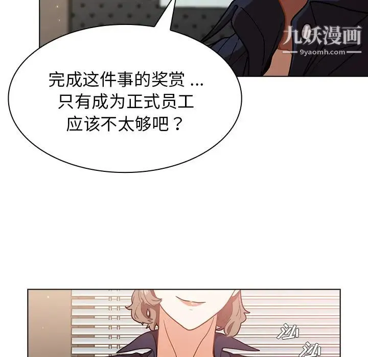组长的小秘密 - 第2话 - page 103