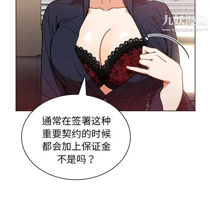 组长的小秘密 - 第2话 - page 104