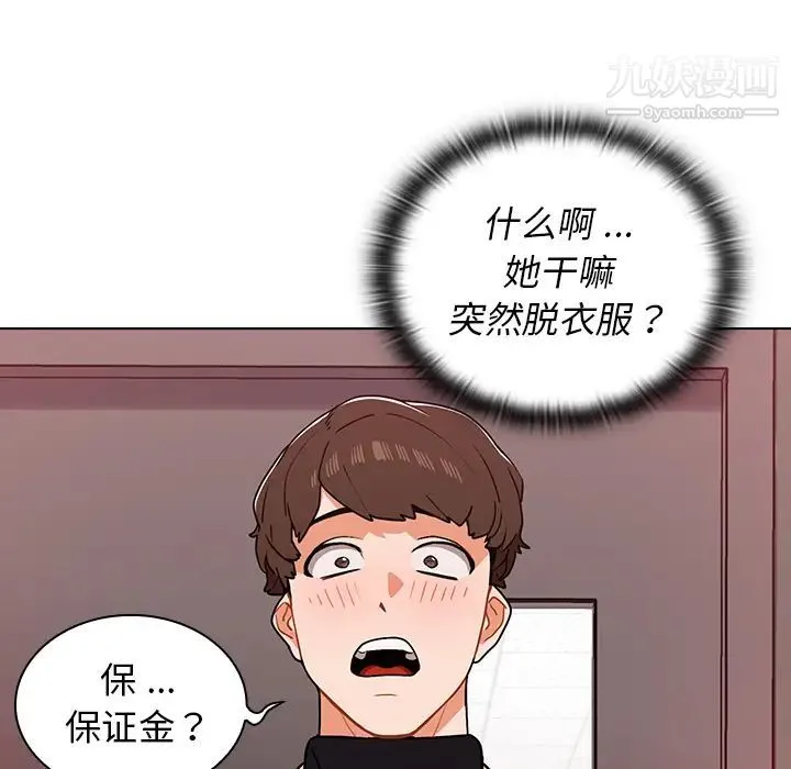 组长的小秘密 - 第2话 - page 105