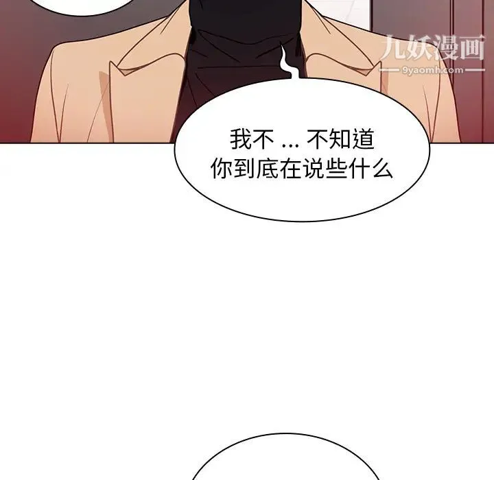 组长的小秘密 - 第2话 - page 106