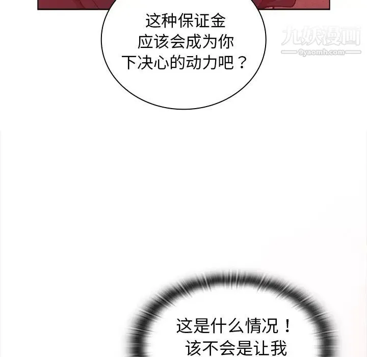 组长的小秘密 - 第2话 - page 109