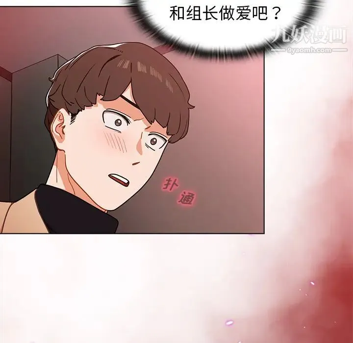 组长的小秘密 - 第2话 - page 110