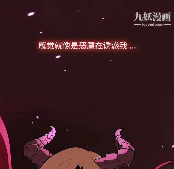 组长的小秘密 - 第2话 - page 113