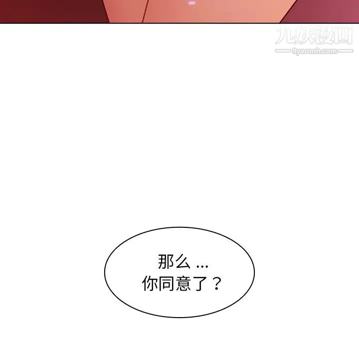 组长的小秘密 - 第2话 - page 116