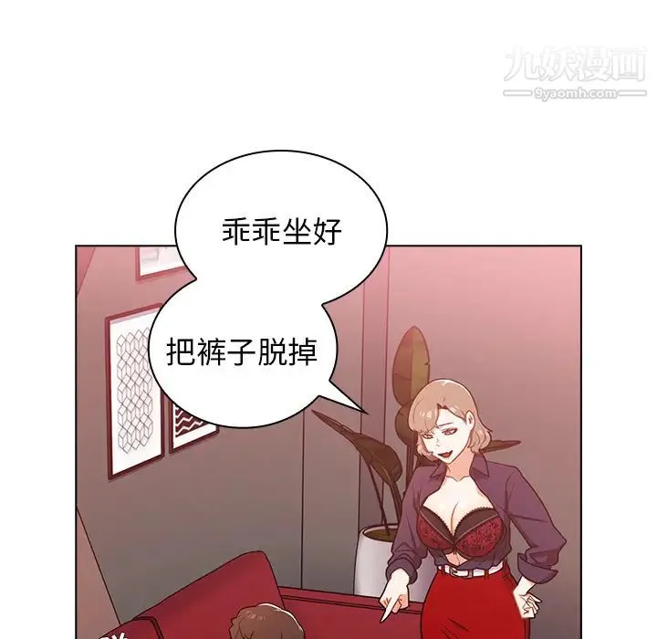 组长的小秘密 - 第2话 - page 118