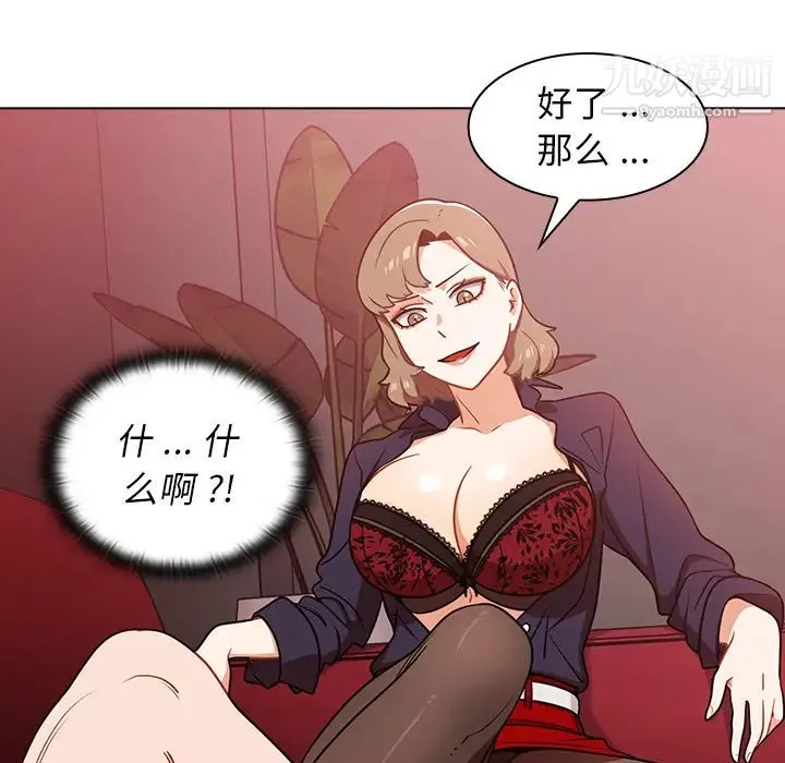 组长的小秘密 - 第2话 - page 120