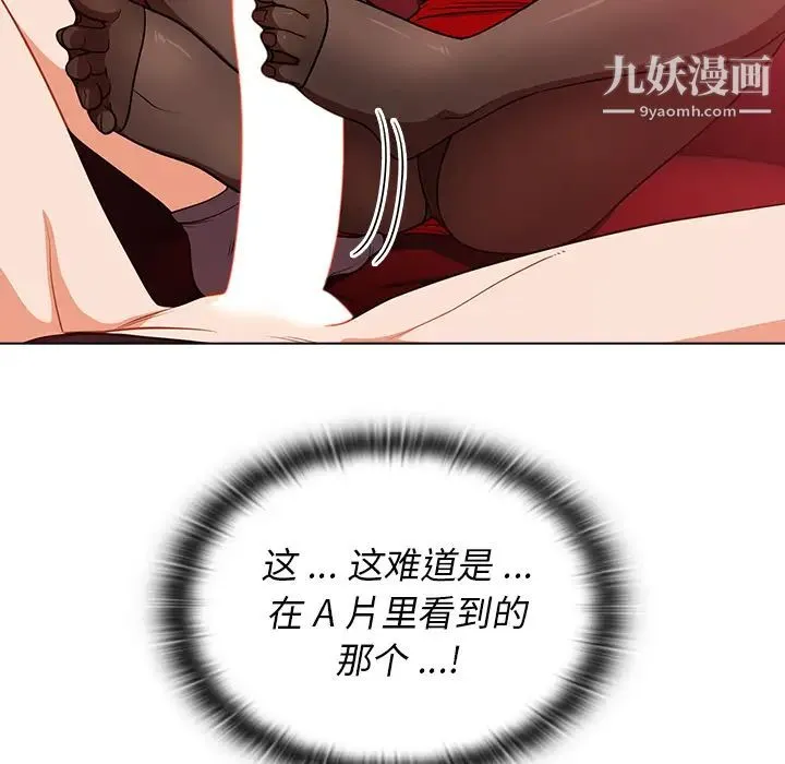 组长的小秘密 - 第2话 - page 123