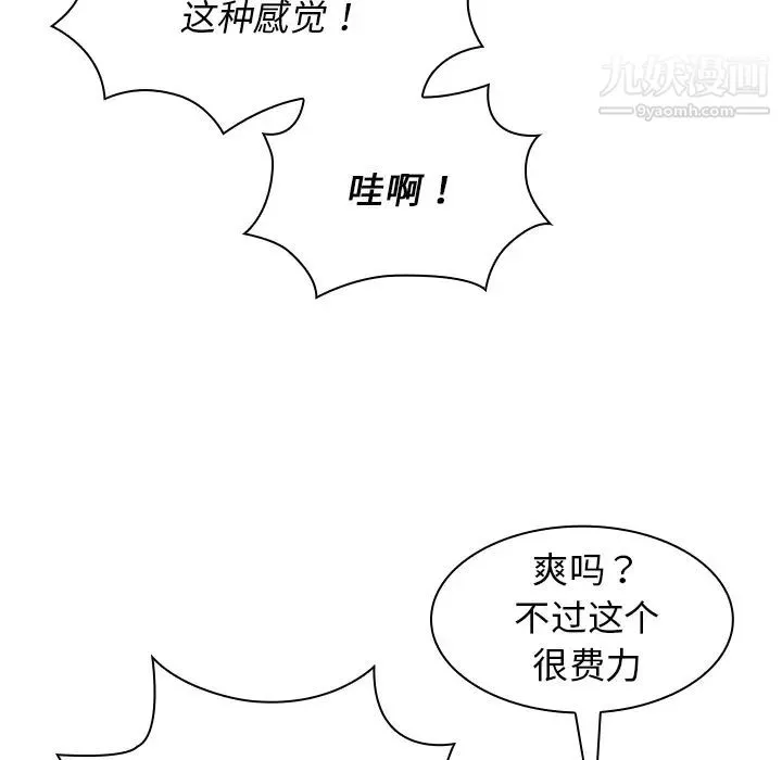 组长的小秘密 - 第2话 - page 127