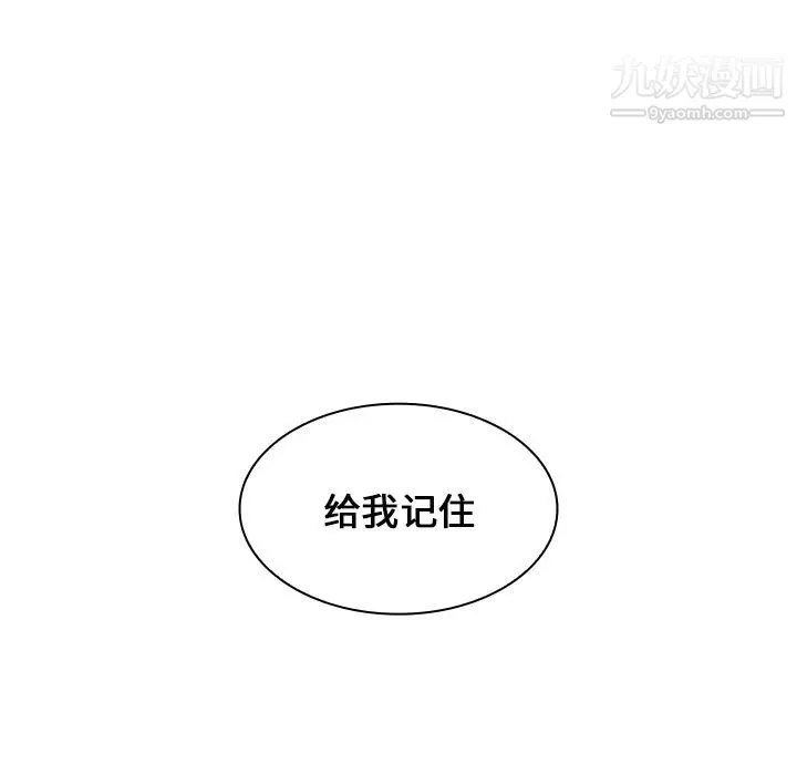 组长的小秘密 - 第2话 - page 139