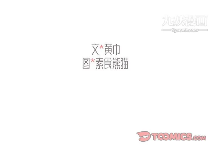 组长的小秘密 - 第20话 - page 3