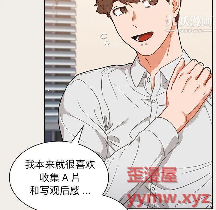 组长的小秘密 - 第20话 - page 14