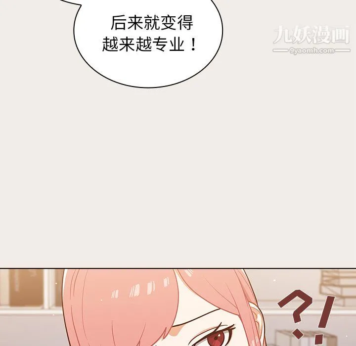 组长的小秘密 - 第20话 - page 15
