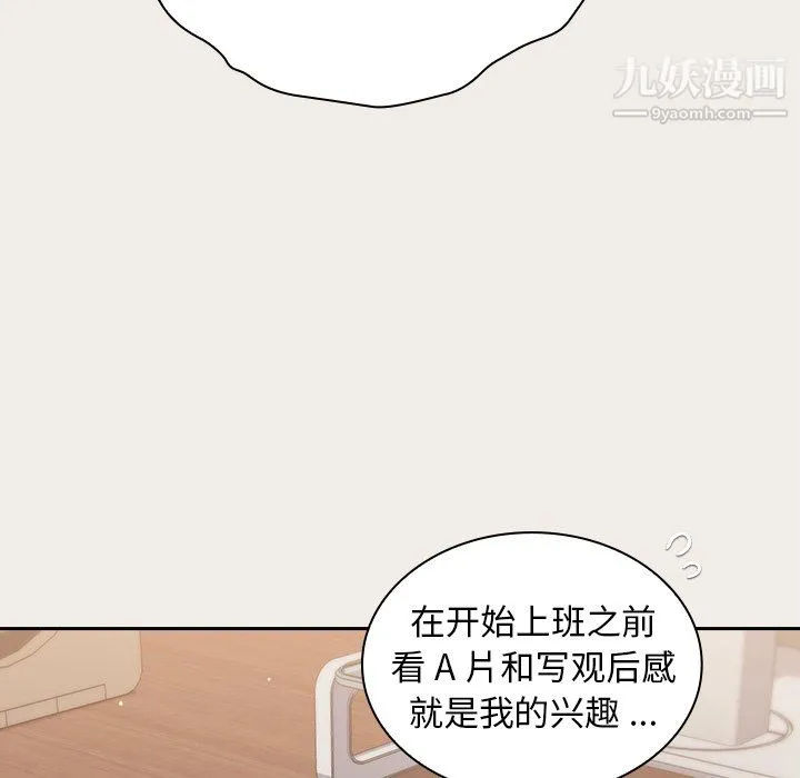 组长的小秘密 - 第20话 - page 18