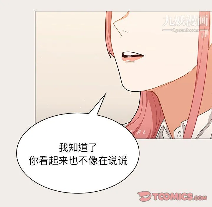 组长的小秘密 - 第20话 - page 24