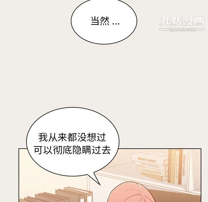 组长的小秘密 - 第20话 - page 27