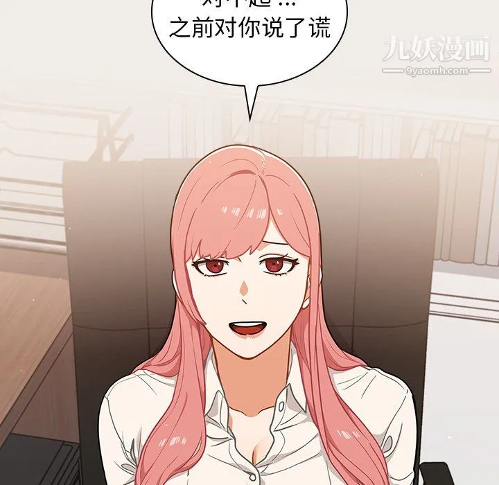 组长的小秘密 - 第20话 - page 31