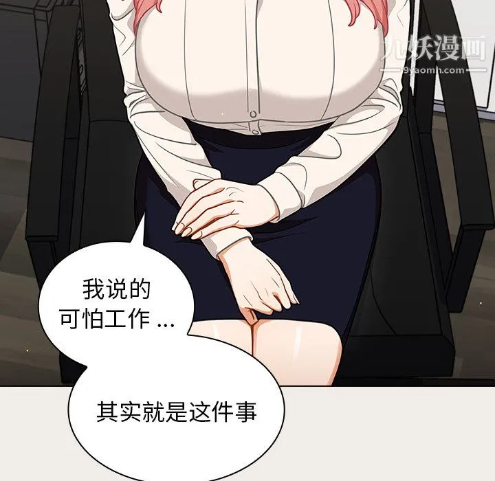 组长的小秘密 - 第20话 - page 32