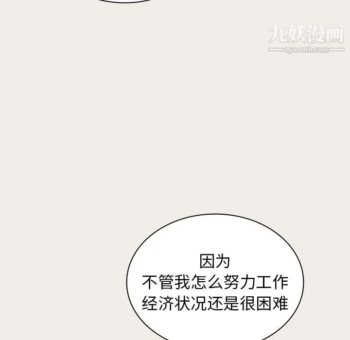 组长的小秘密 - 第20话 - page 33