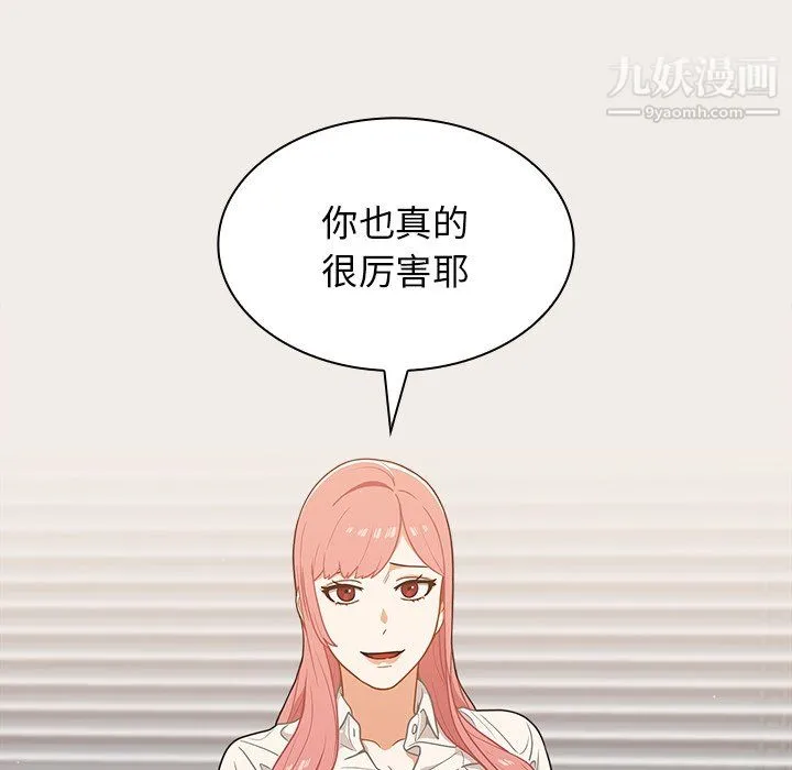 组长的小秘密 - 第20话 - page 44