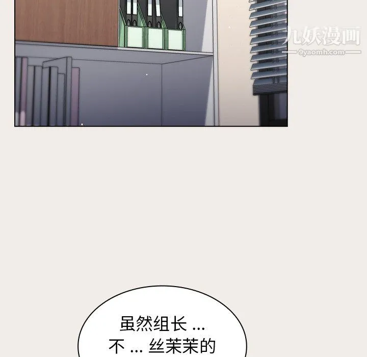 组长的小秘密 - 第20话 - page 49