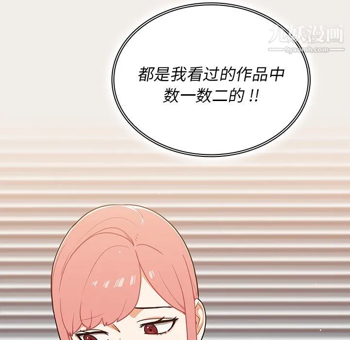 组长的小秘密 - 第20话 - page 52