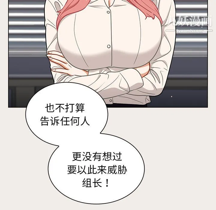 组长的小秘密 - 第20话 - page 60