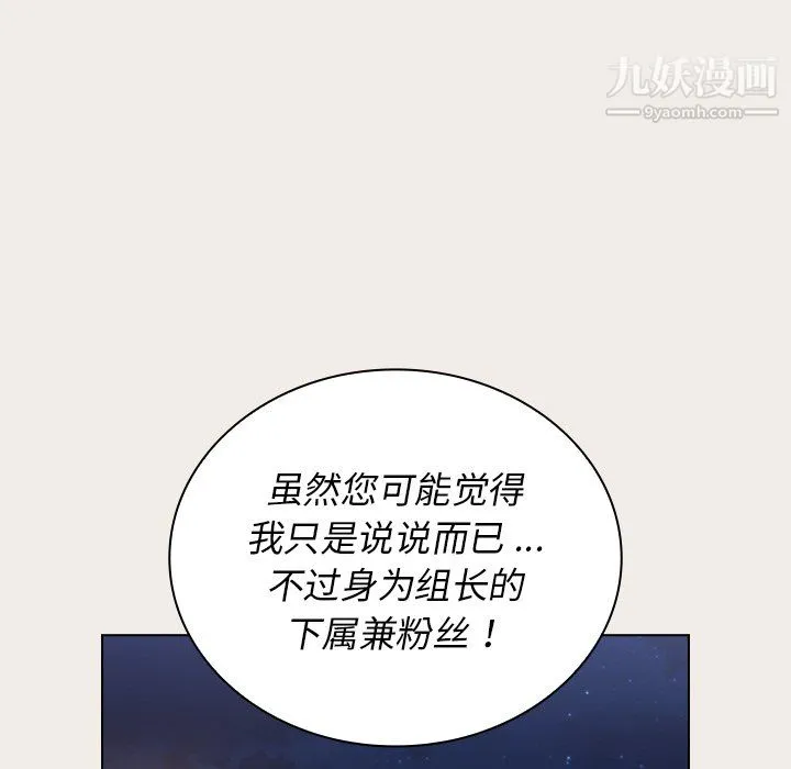 组长的小秘密 - 第20话 - page 61