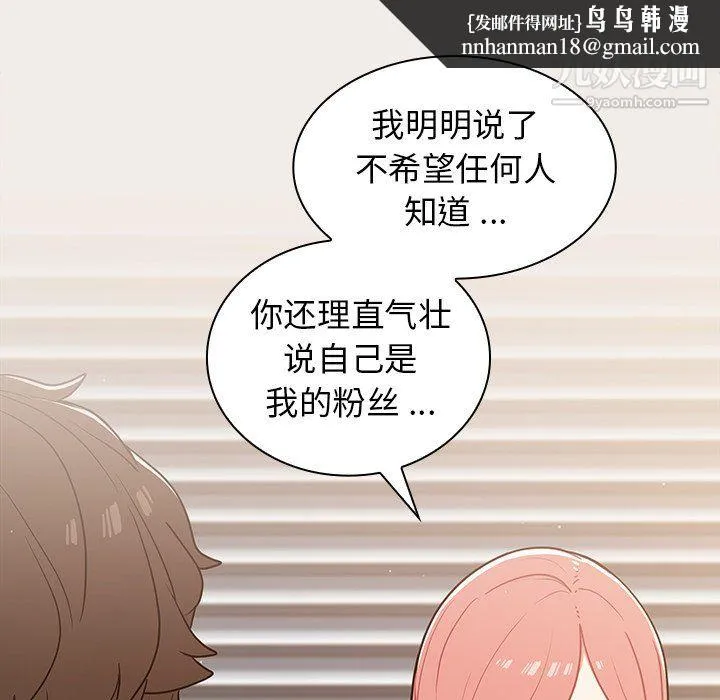 组长的小秘密 - 第20话 - page 67