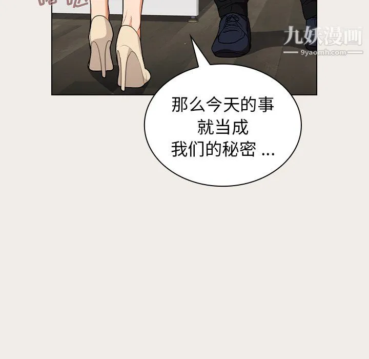 组长的小秘密 - 第20话 - page 73