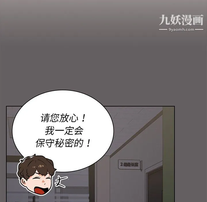 组长的小秘密 - 第20话 - page 79