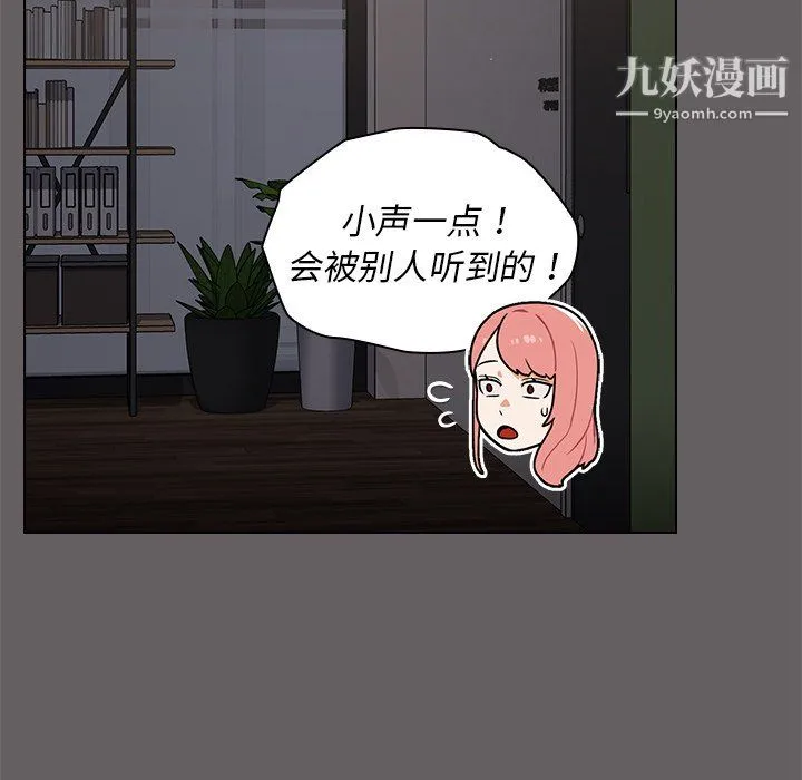 组长的小秘密 - 第20话 - page 80