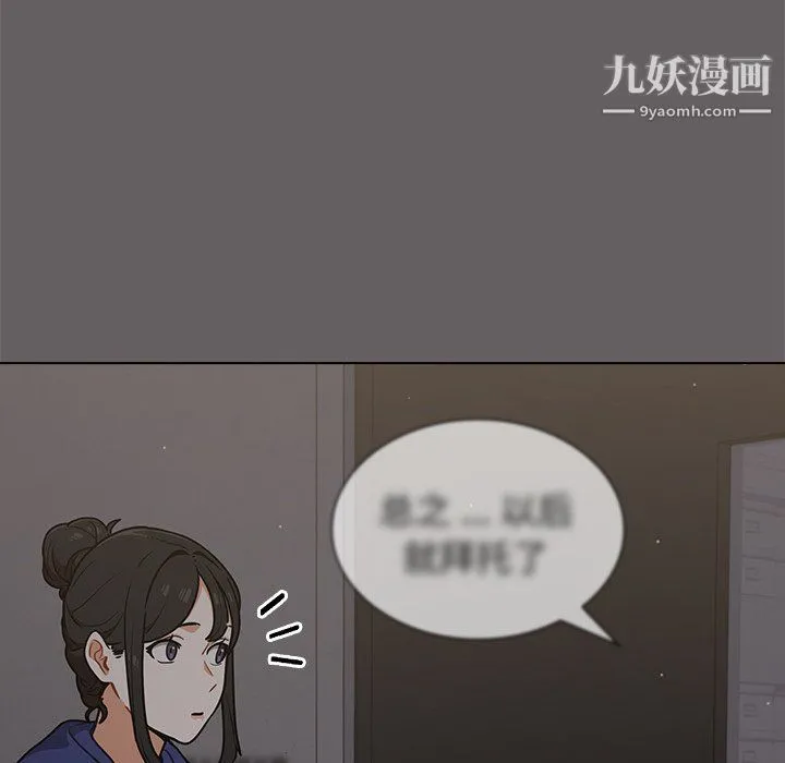 组长的小秘密 - 第20话 - page 83