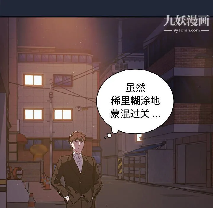 组长的小秘密 - 第20话 - page 97