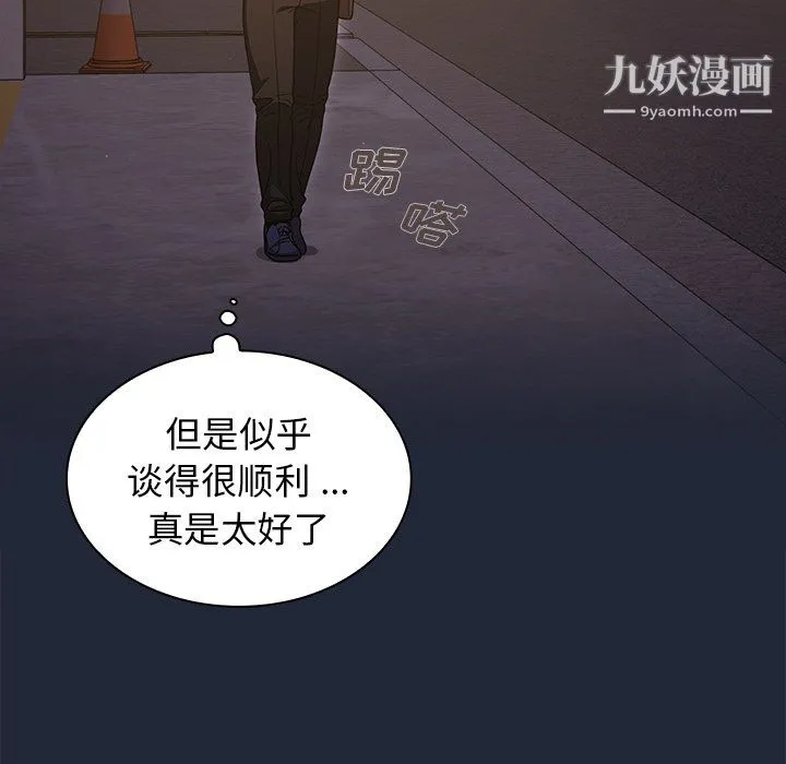 组长的小秘密 - 第20话 - page 98