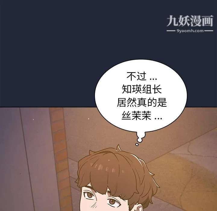 组长的小秘密 - 第20话 - page 99