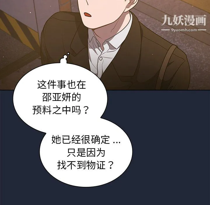 组长的小秘密 - 第20话 - page 100