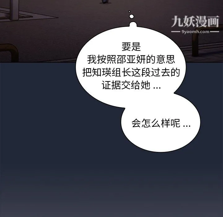 组长的小秘密 - 第20话 - page 103