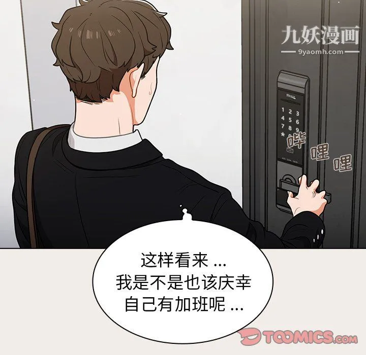 组长的小秘密 - 第20话 - page 108