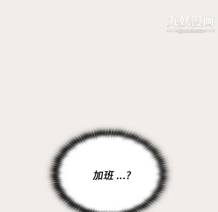组长的小秘密 - 第20话 - page 109