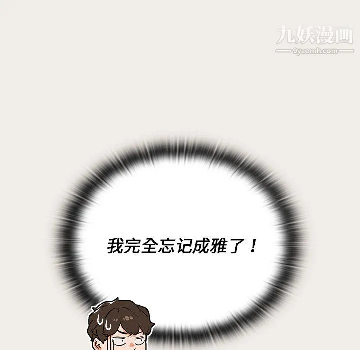 组长的小秘密 - 第20话 - page 112