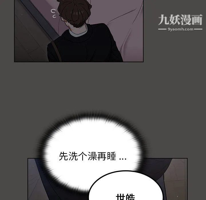 组长的小秘密 - 第20话 - page 122