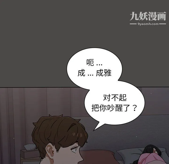 组长的小秘密 - 第20话 - page 124
