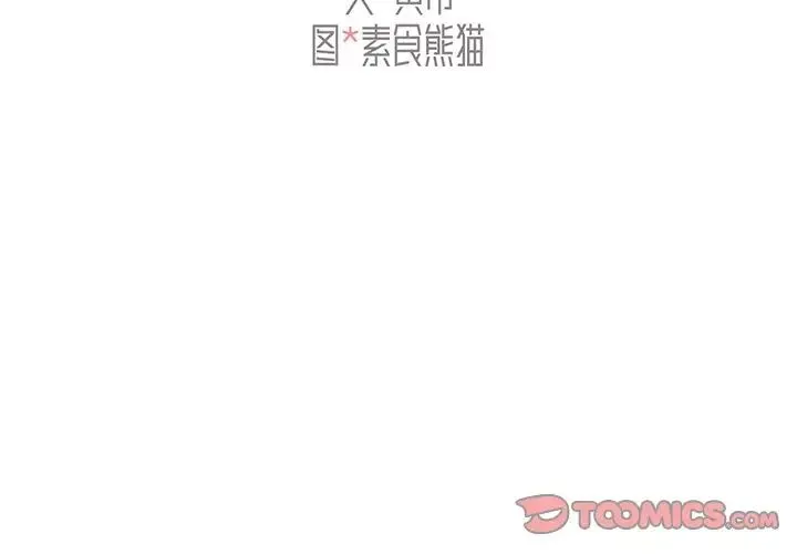 组长的小秘密 - 第5话 - page 3
