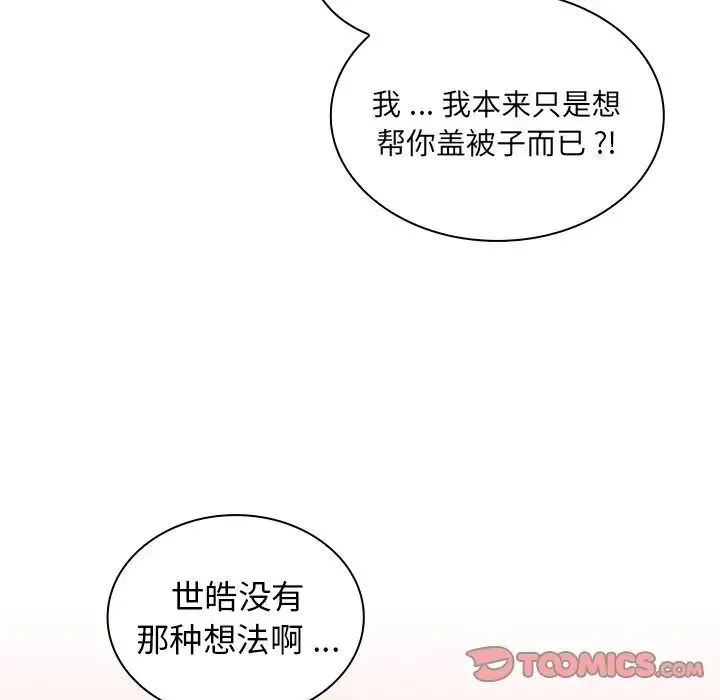 组长的小秘密 - 第5话 - page 9