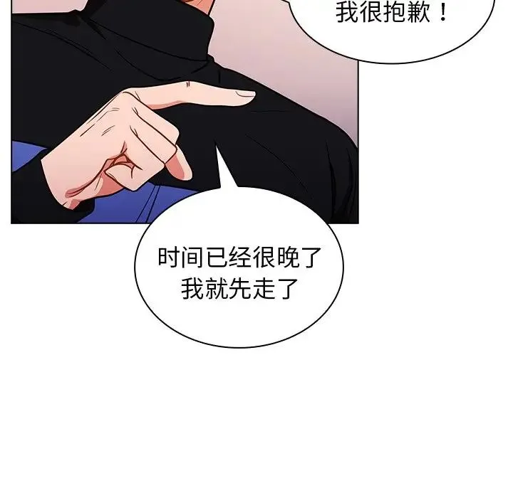 组长的小秘密 - 第5话 - page 13