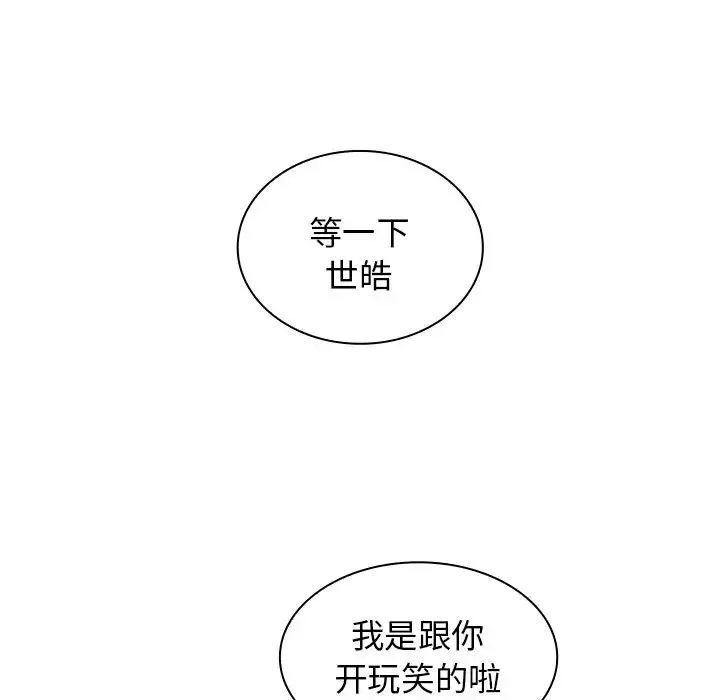组长的小秘密 - 第5话 - page 14