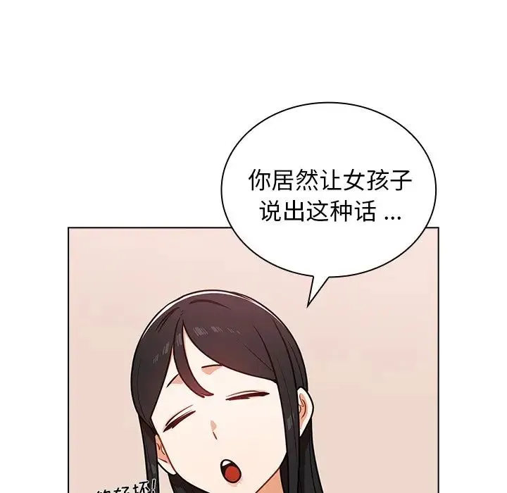 组长的小秘密 - 第5话 - page 17